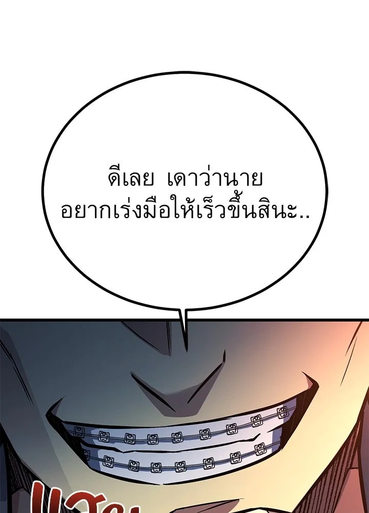 King of the Arena ตอนที่ 32 43