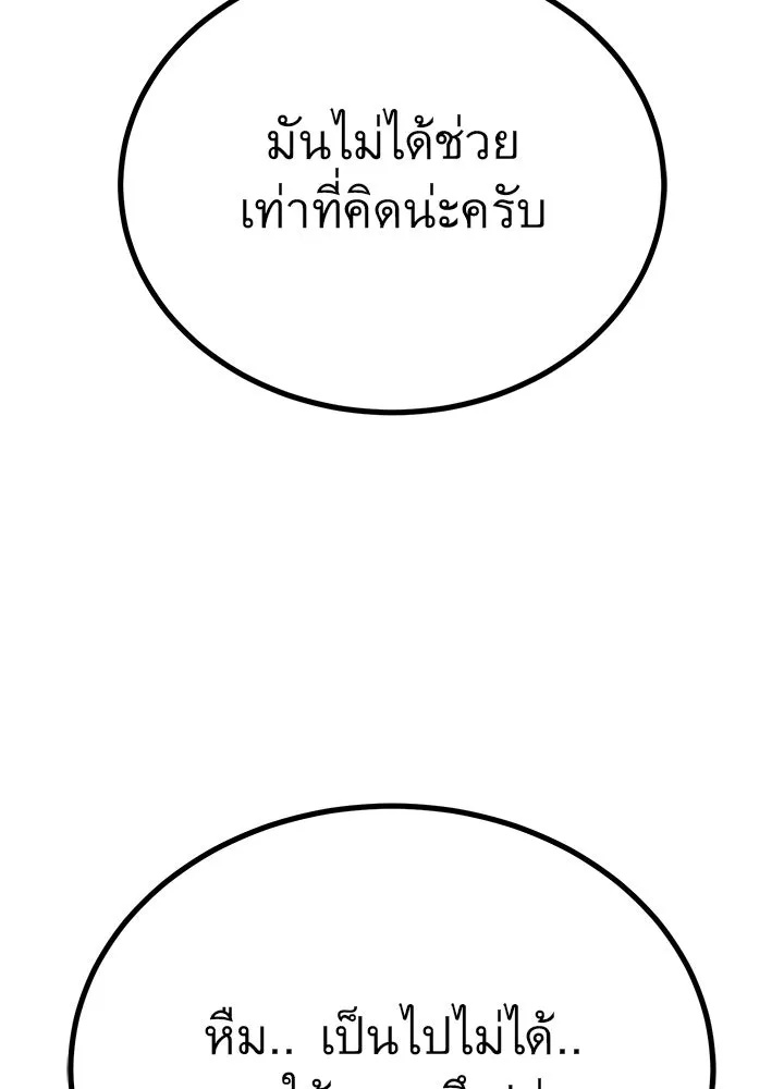 King of the Arena ตอนที่ 32 52
