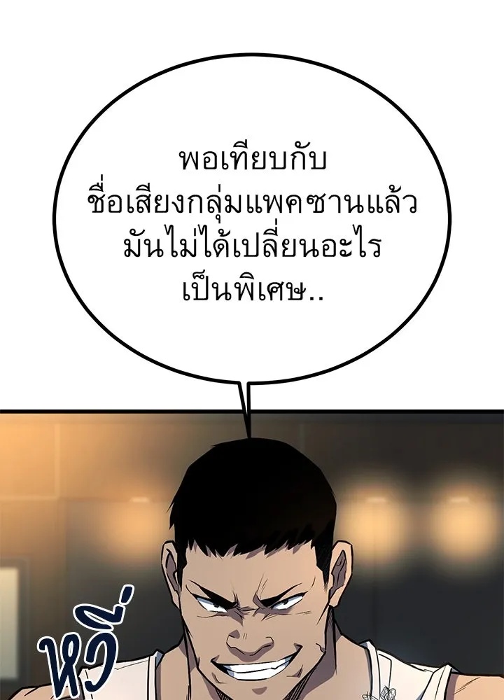 King of the Arena ตอนที่ 32 55