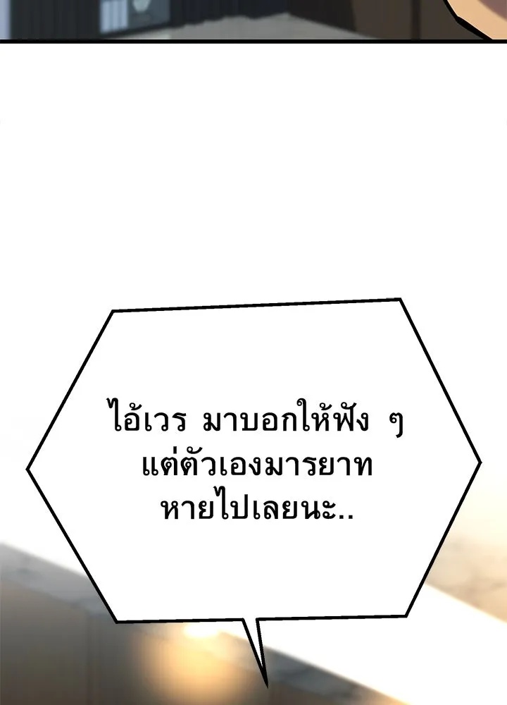 King of the Arena ตอนที่ 32 62