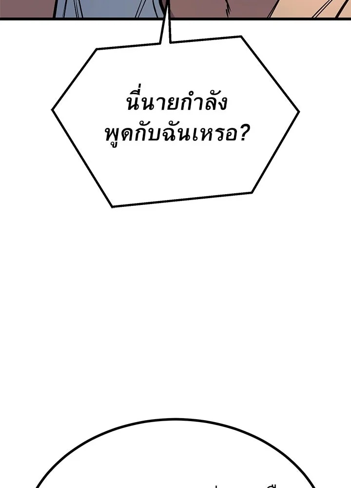 King of the Arena ตอนที่ 32 67