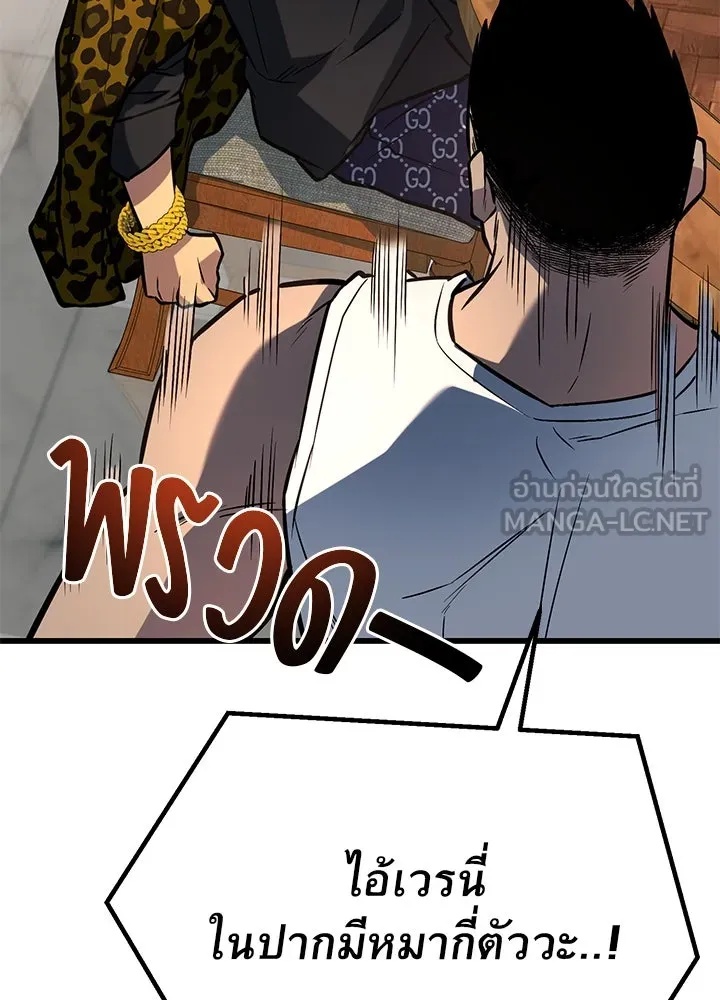 King of the Arena ตอนที่ 32 69