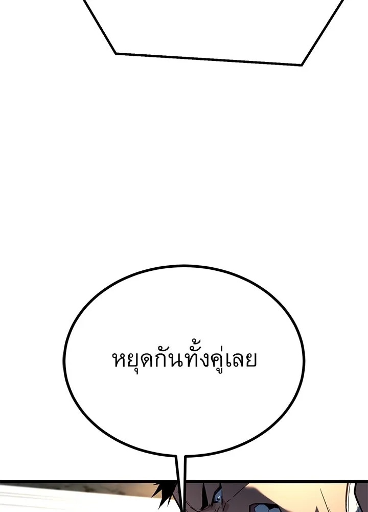King of the Arena ตอนที่ 32 70