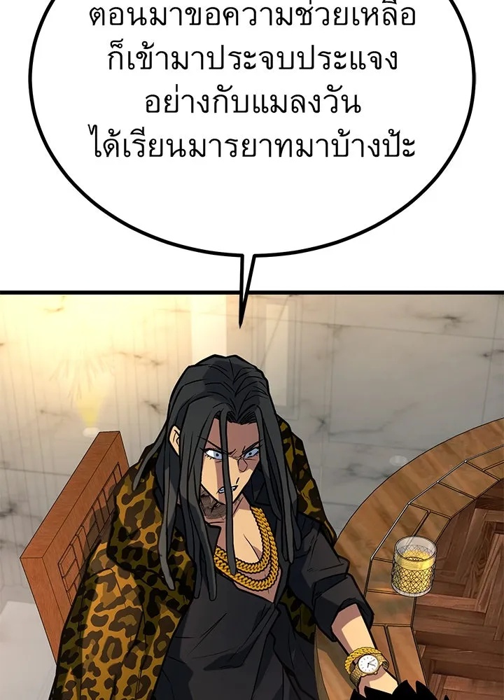 King of the Arena ตอนที่ 32 68