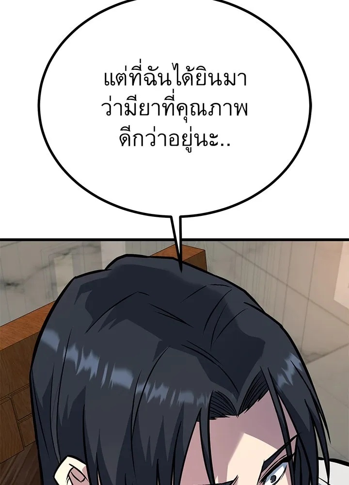 King of the Arena ตอนที่ 32 77