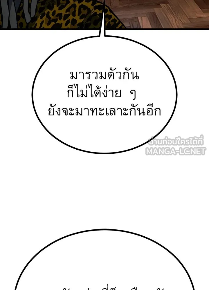 King of the Arena ตอนที่ 32 72