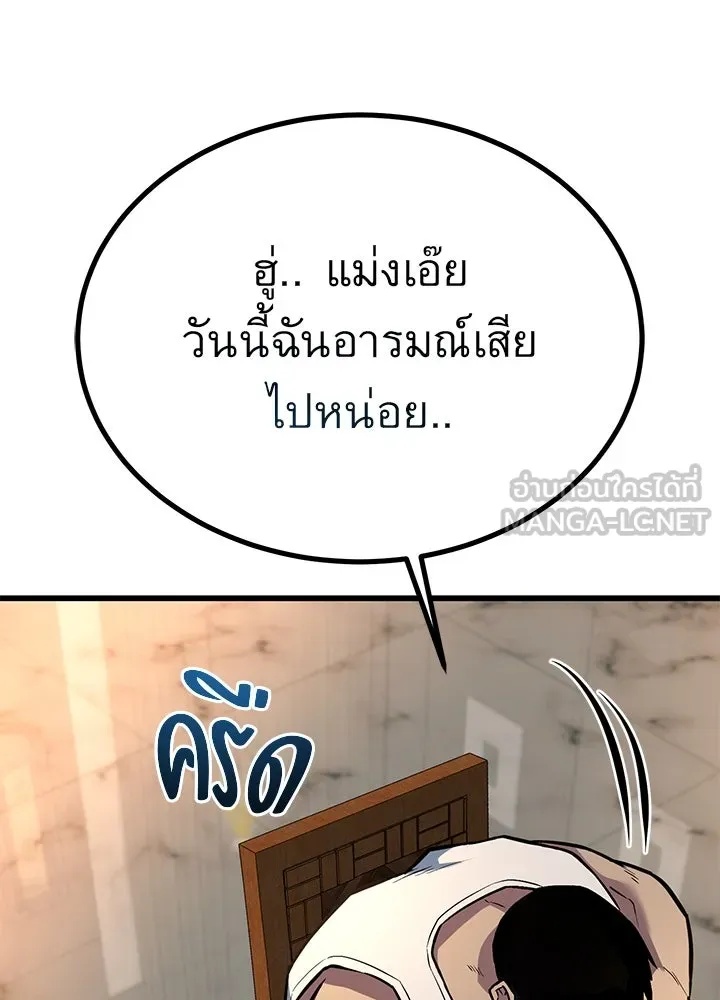 King of the Arena ตอนที่ 32 75