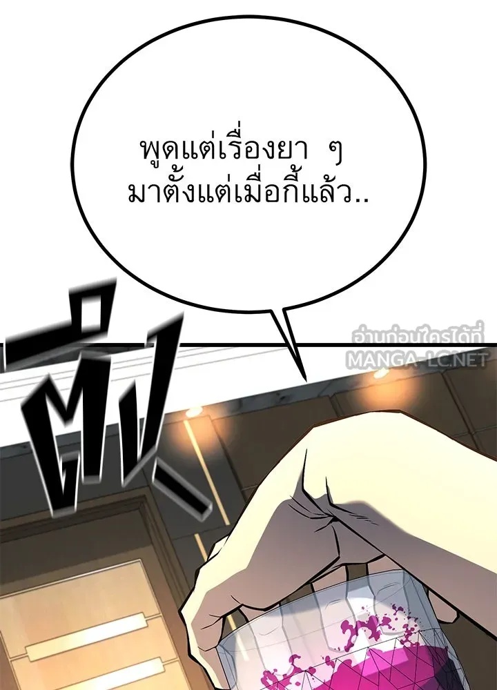 King of the Arena ตอนที่ 32 81