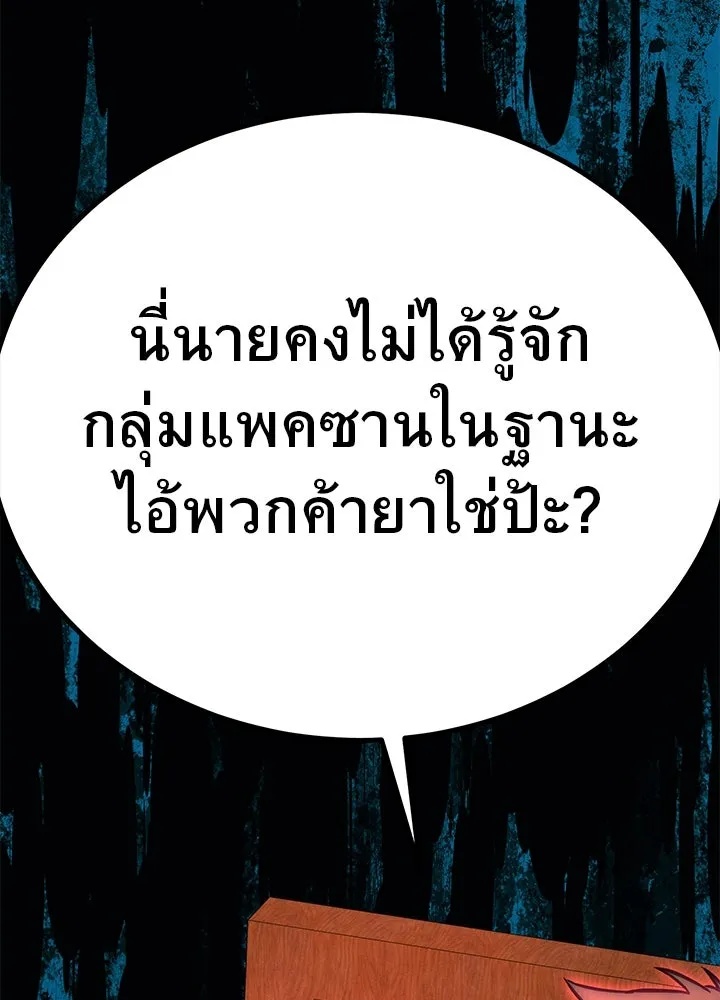 King of the Arena ตอนที่ 32 83