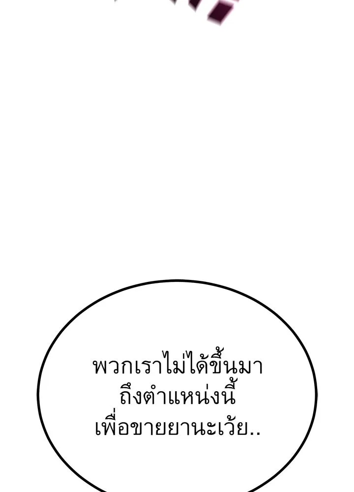 King of the Arena ตอนที่ 32 86
