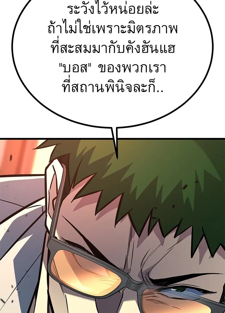 King of the Arena ตอนที่ 32 89