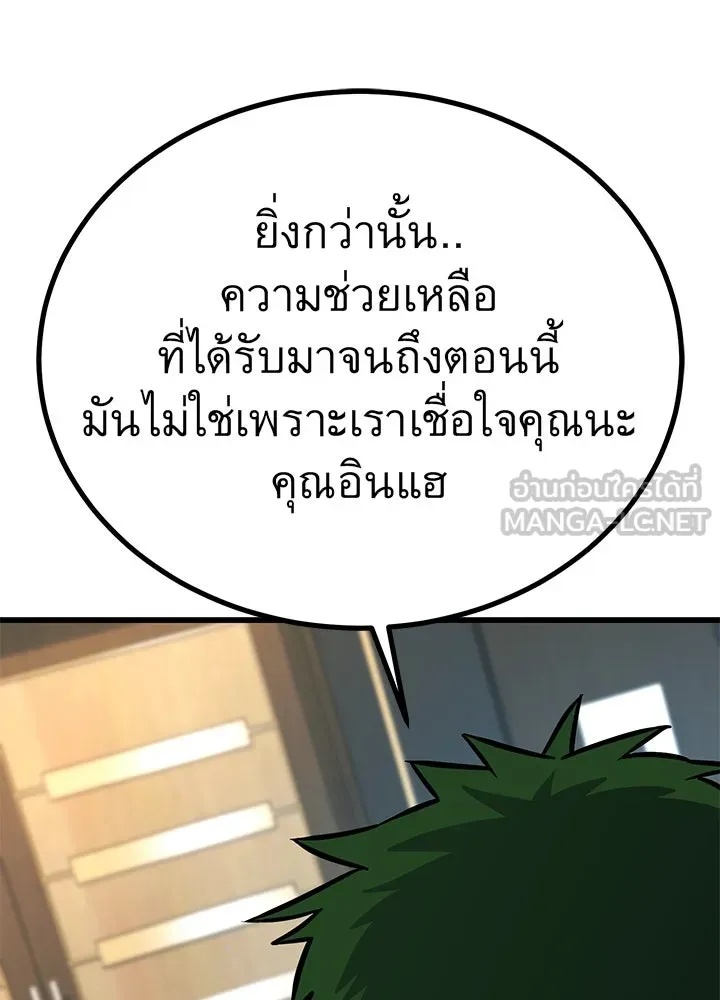 King of the Arena ตอนที่ 32 93
