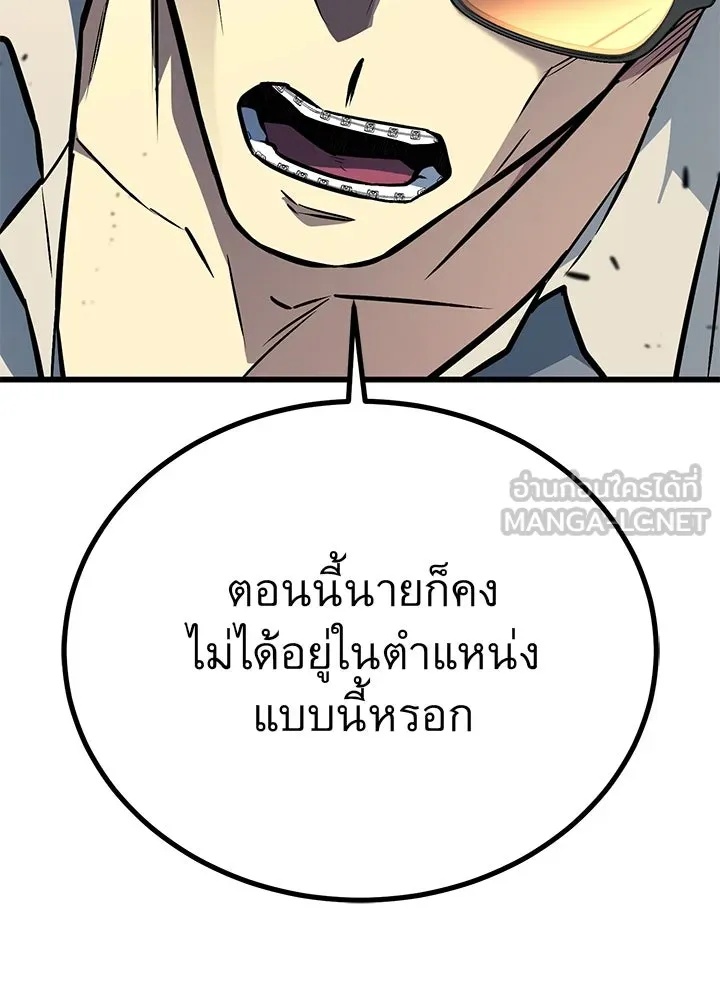 King of the Arena ตอนที่ 32 90