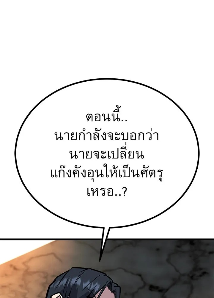 King of the Arena ตอนที่ 32 91