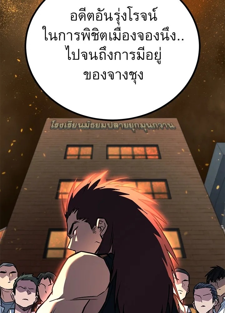 King of the Arena ตอนที่ 32 97