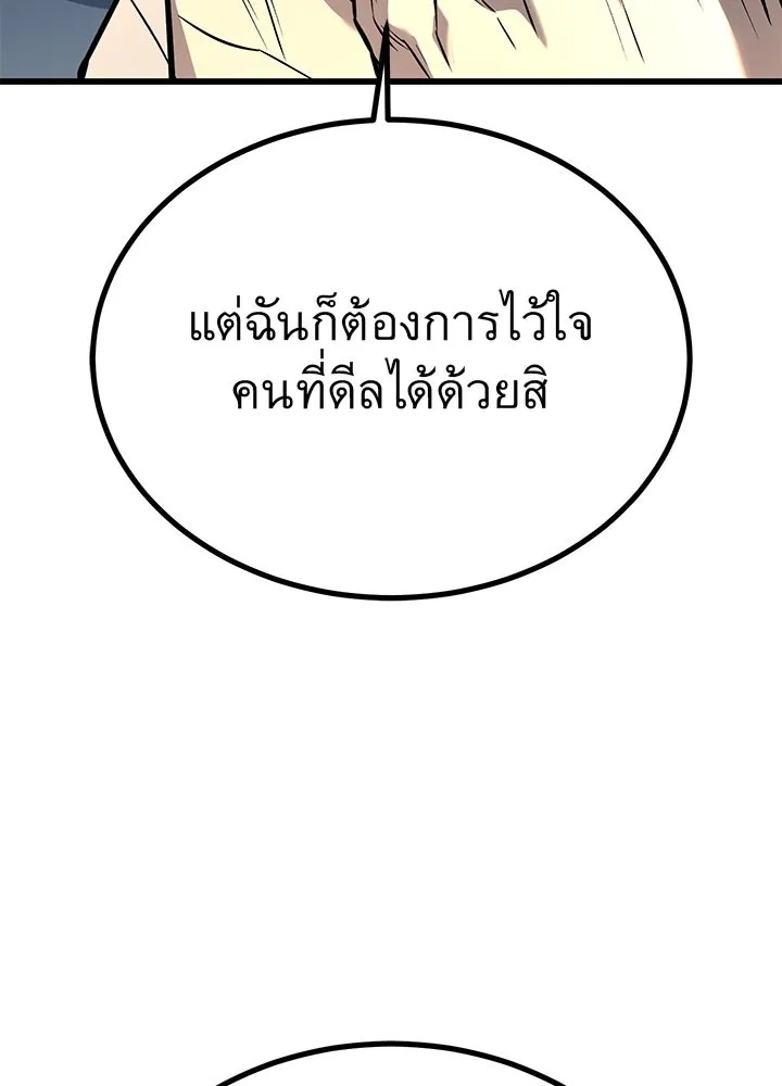 King of the Arena ตอนที่ 32 100