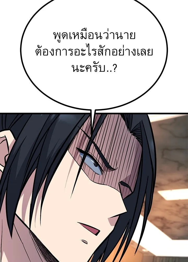 King of the Arena ตอนที่ 32 101