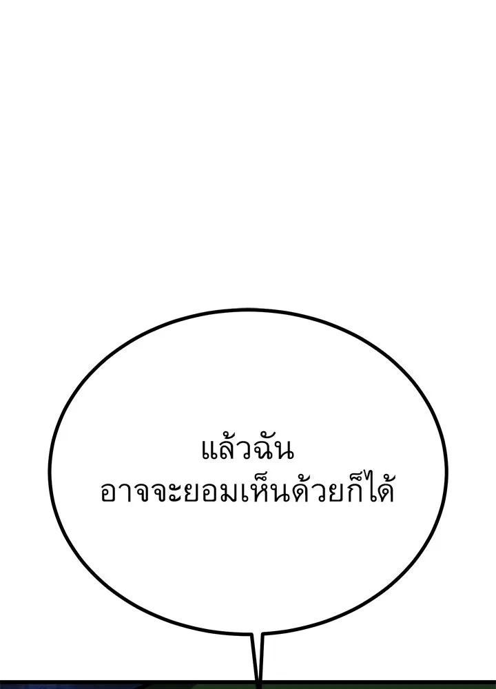 King of the Arena ตอนที่ 32 109