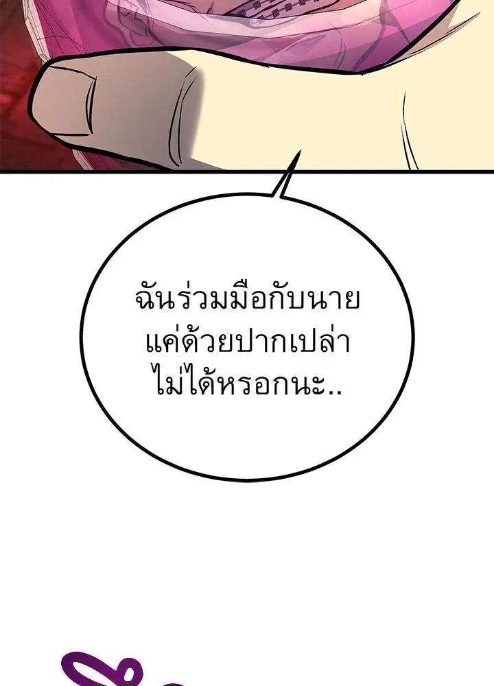 King of the Arena ตอนที่ 32 104