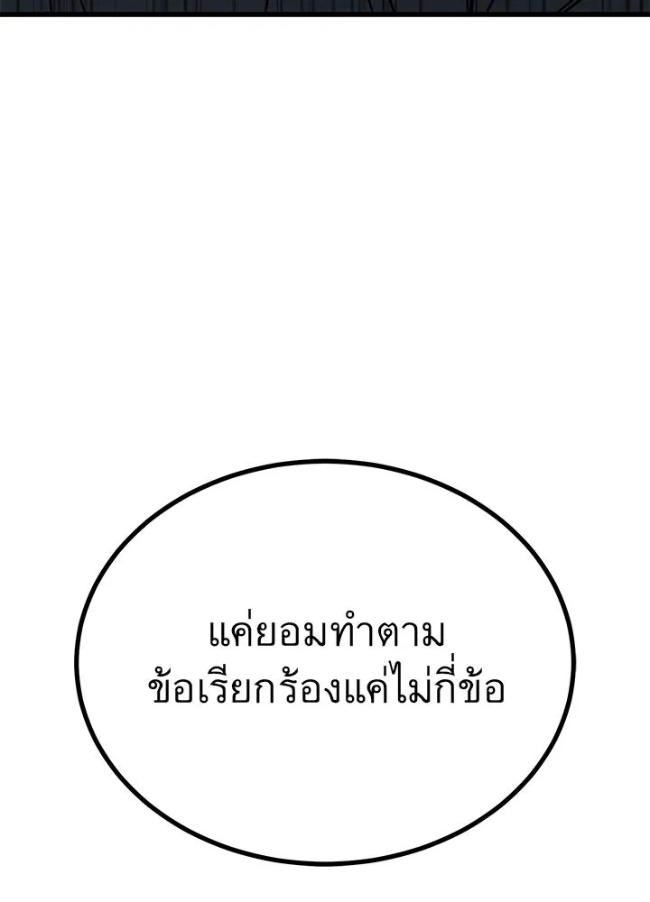 King of the Arena ตอนที่ 32 107