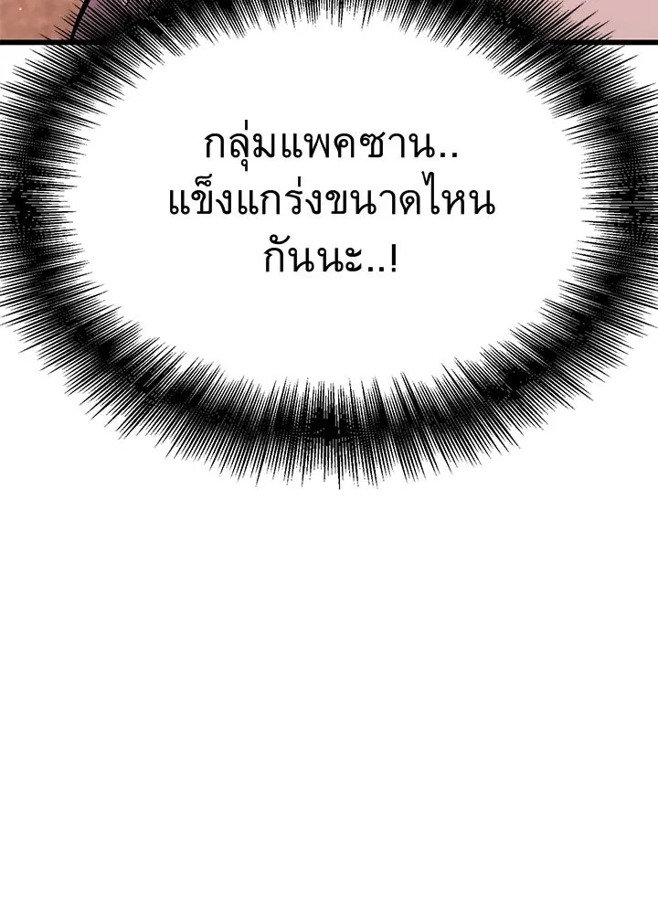 King of the Arena ตอนที่ 32 122