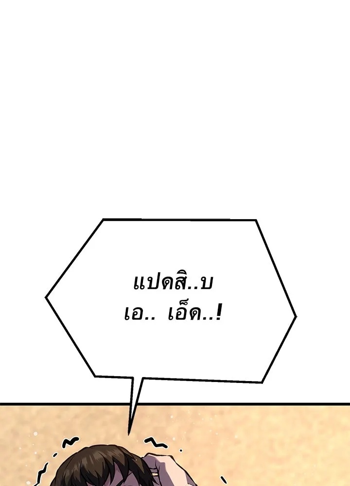 King of the Arena ตอนที่ 32 116