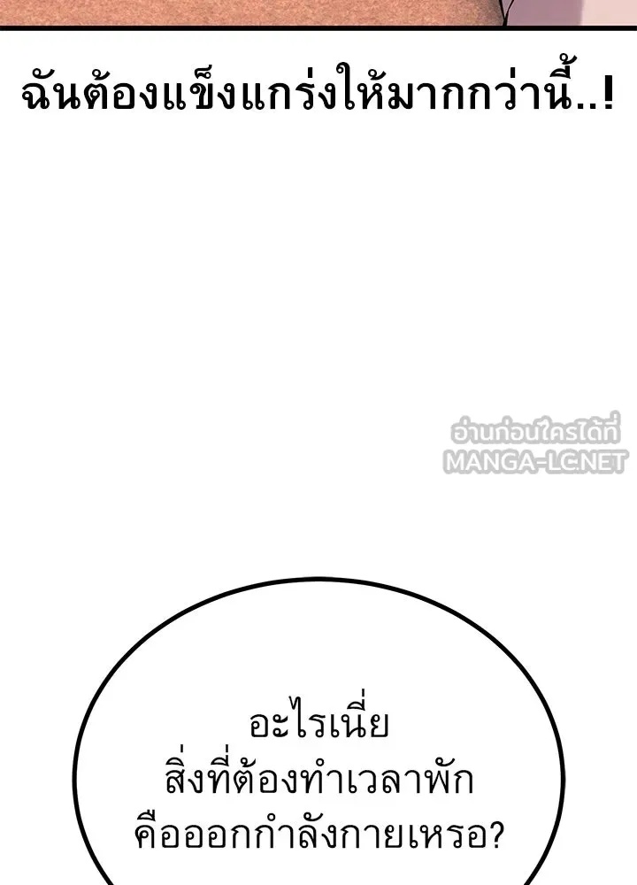 King of the Arena ตอนที่ 32 129