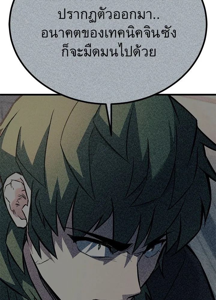 King of the Arena ตอนที่ 32 119