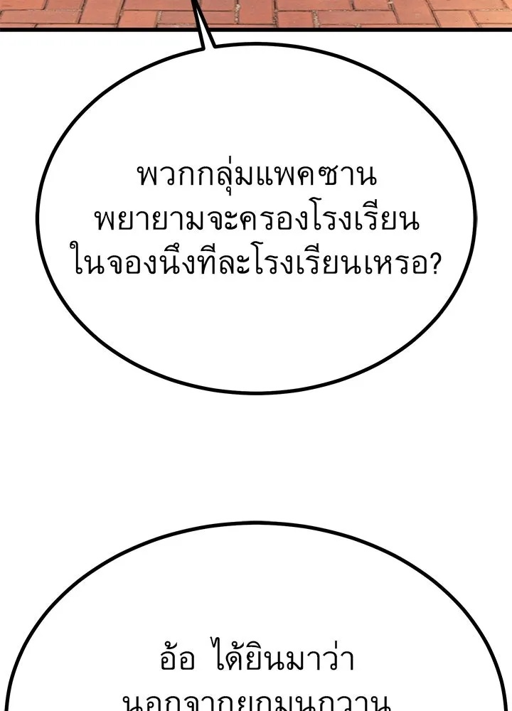 King of the Arena ตอนที่ 32 136
