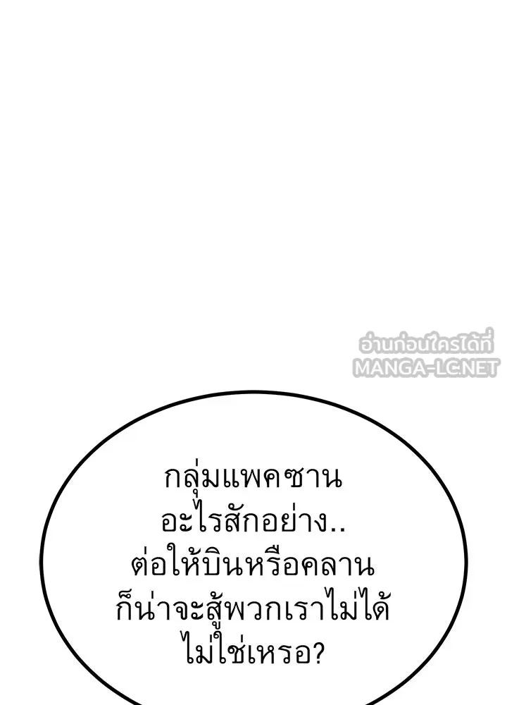 King of the Arena ตอนที่ 32 141