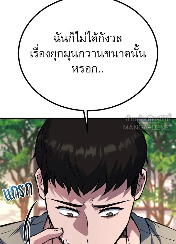 King of the Arena ตอนที่ 32 144