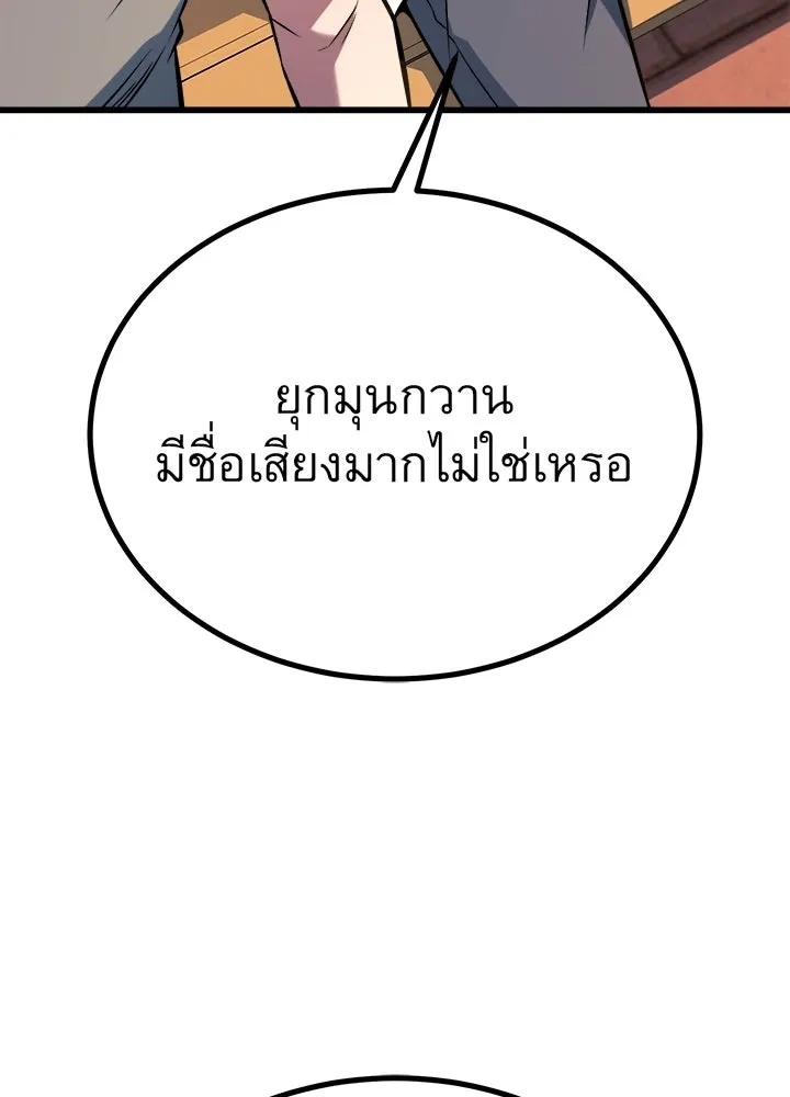 King of the Arena ตอนที่ 32 143