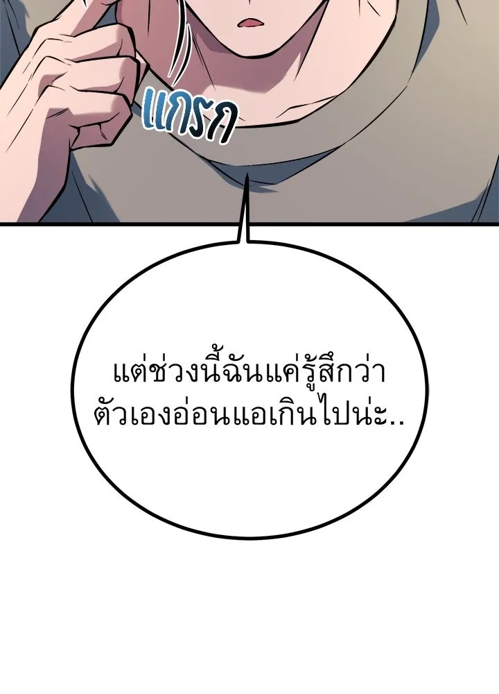 King of the Arena ตอนที่ 32 145