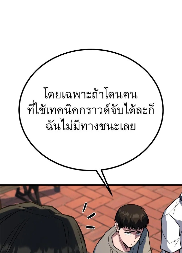 King of the Arena ตอนที่ 32 146