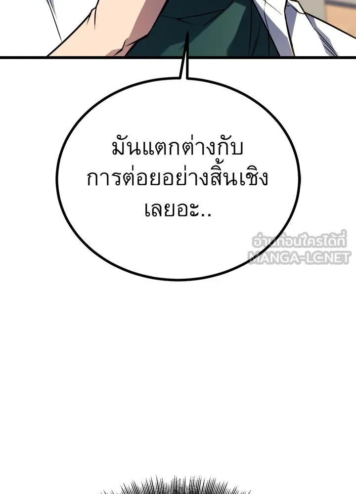 King of the Arena ตอนที่ 32 150