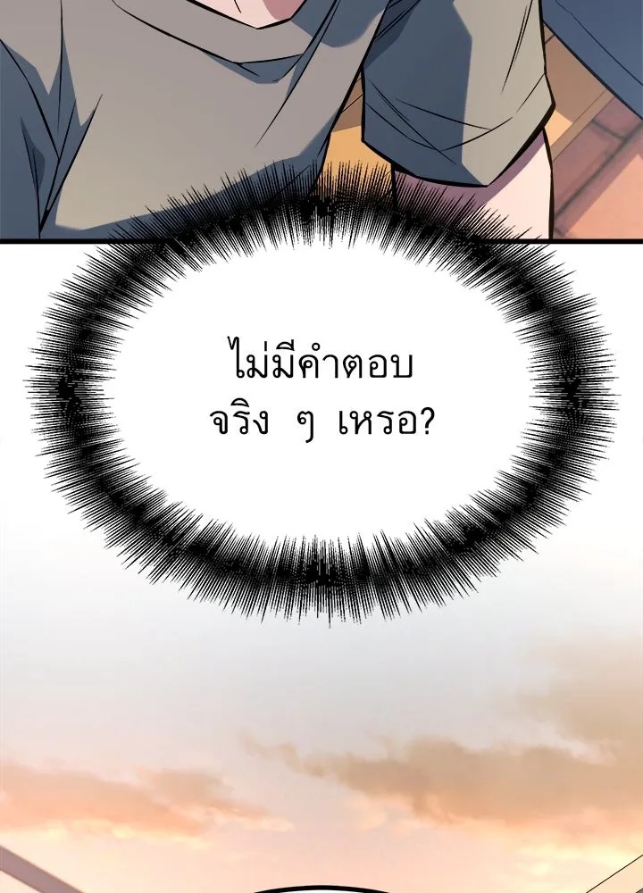 King of the Arena ตอนที่ 32 152