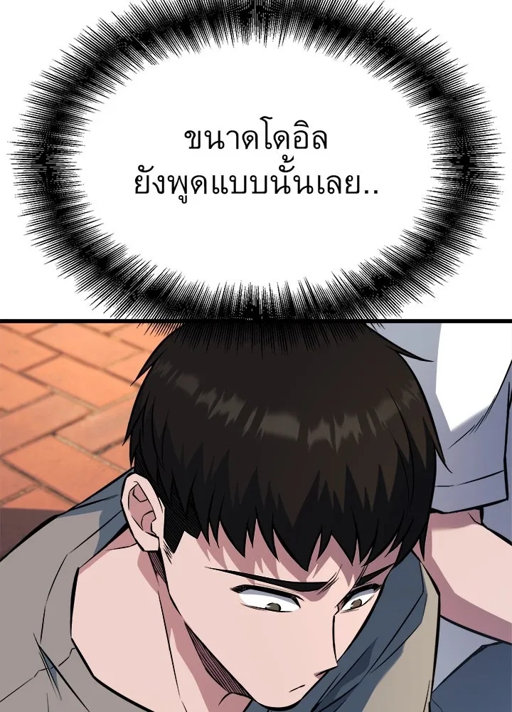 King of the Arena ตอนที่ 32 151