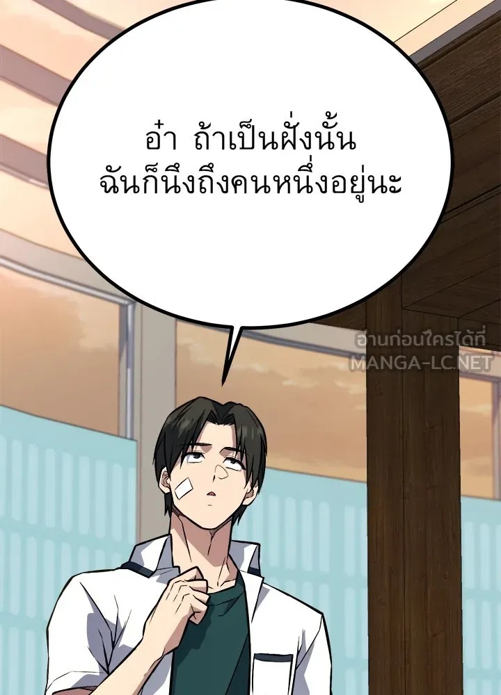 King of the Arena ตอนที่ 32 153