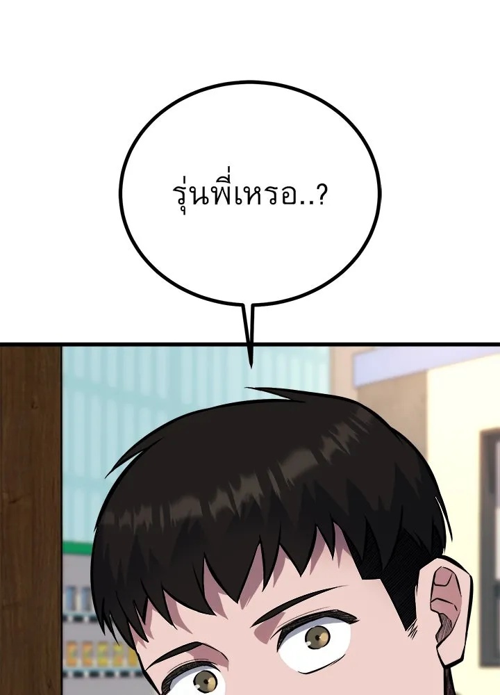 King of the Arena ตอนที่ 32 158