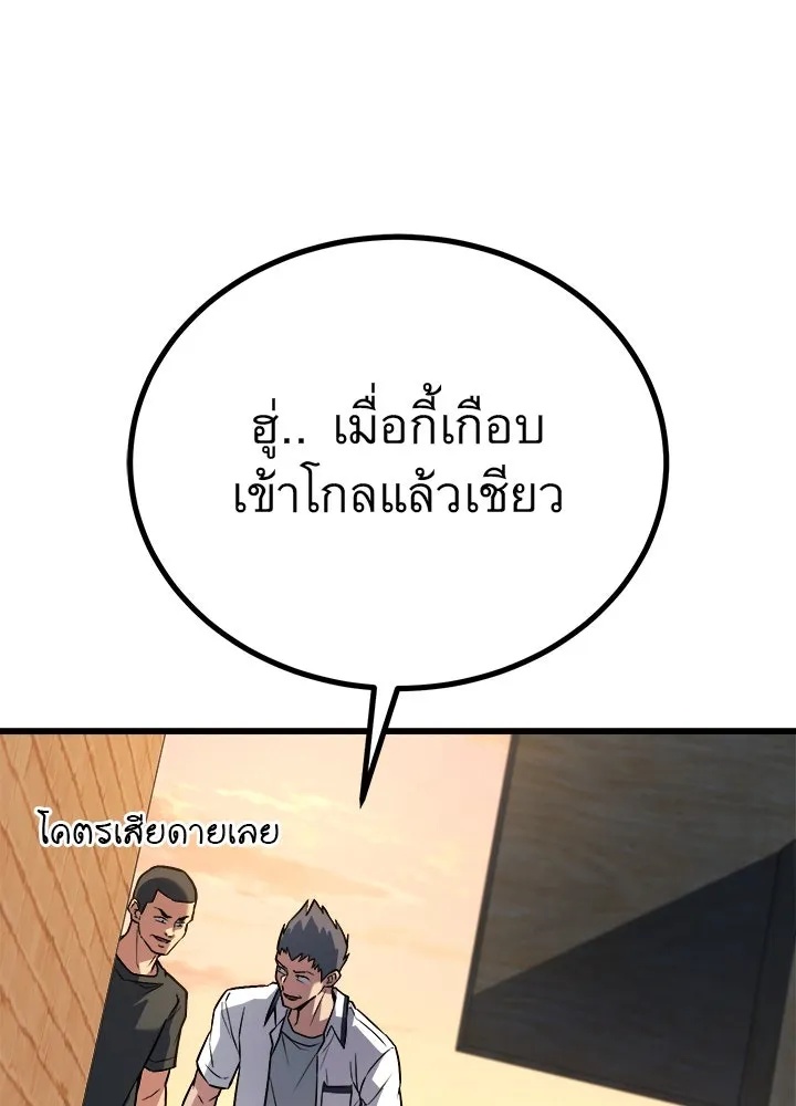 King of the Arena ตอนที่ 32 167