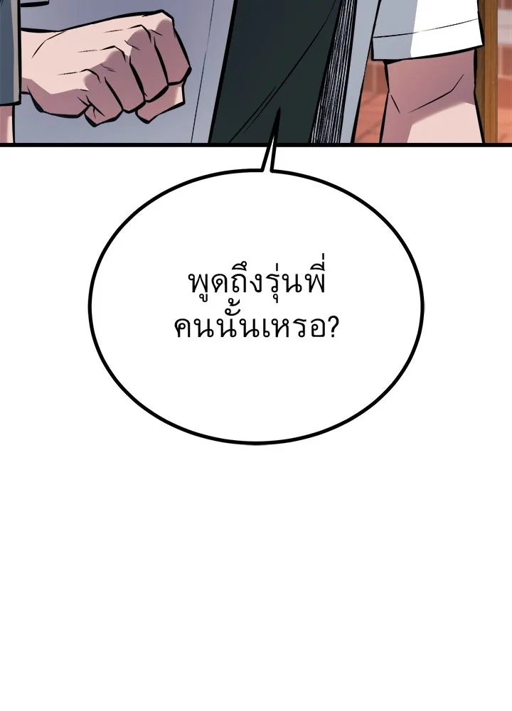 King of the Arena ตอนที่ 32 157