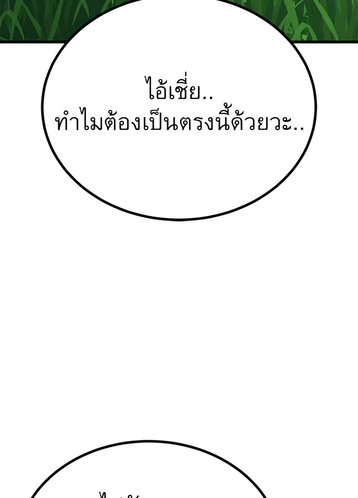 King of the Arena ตอนที่ 32 173