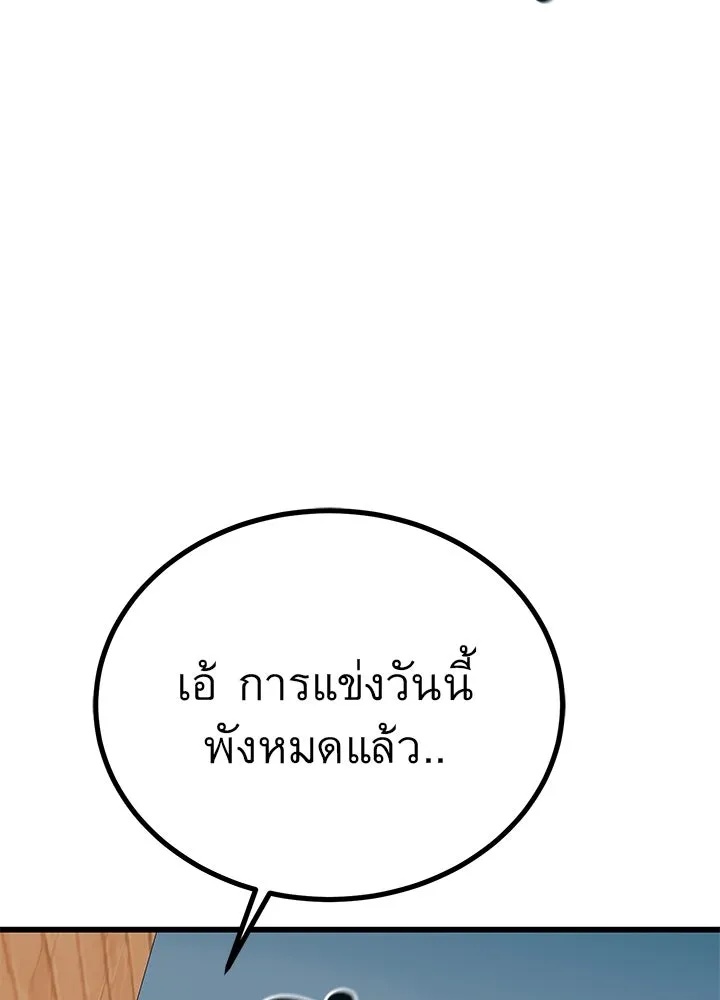King of the Arena ตอนที่ 32 176