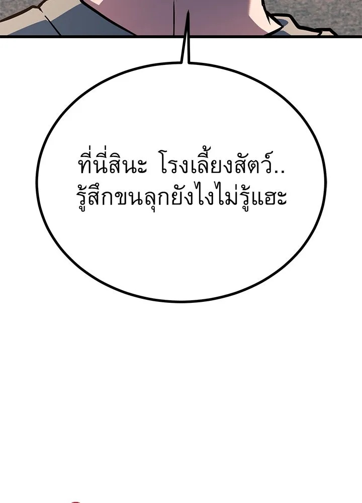 King of the Arena ตอนที่ 32 182