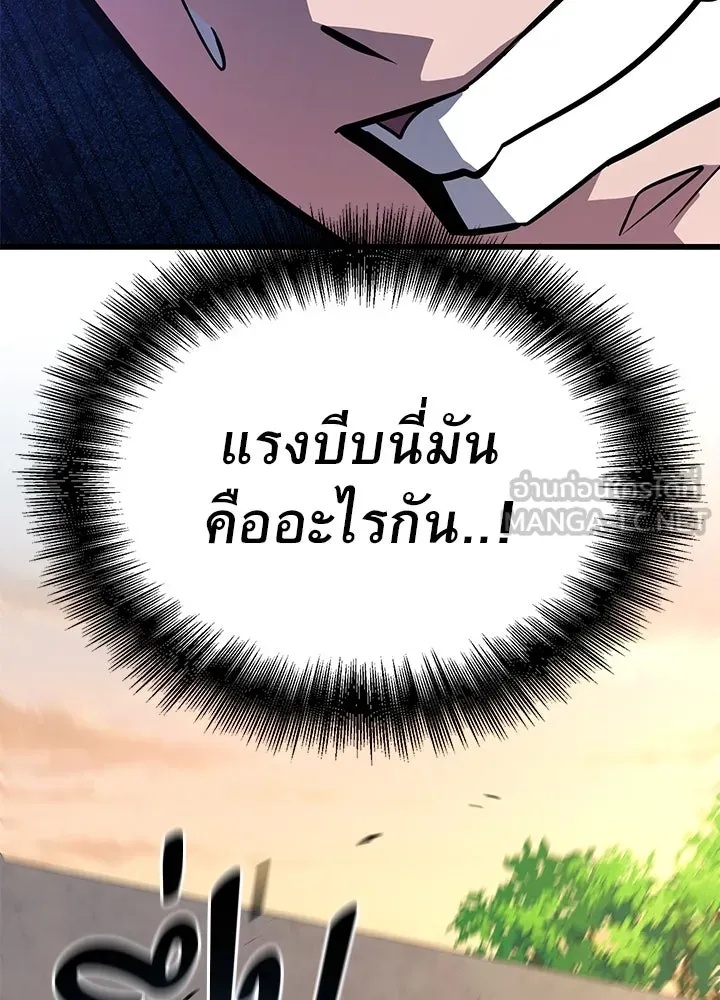 King of the Arena ตอนที่ 32 201