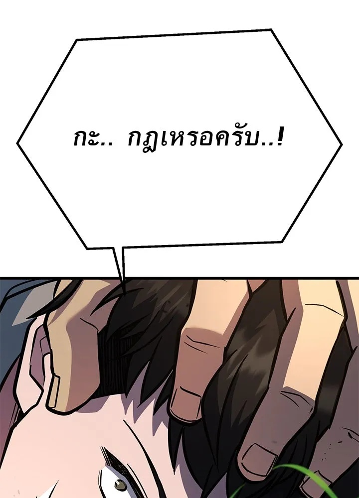 King of the Arena ตอนที่ 32 209