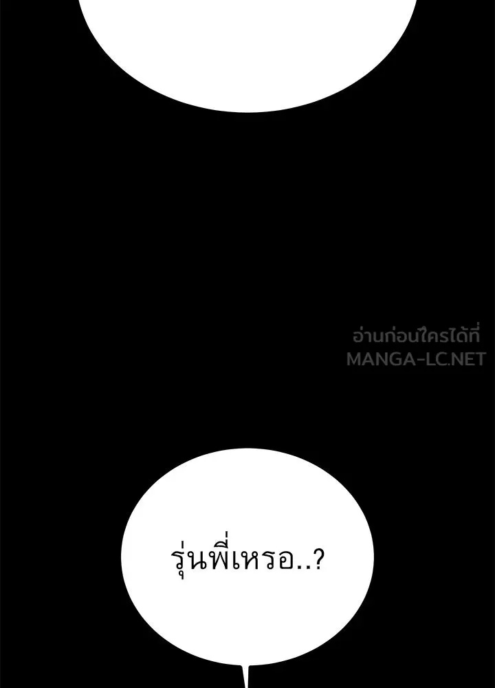 King of the Arena ตอนที่ 33 6
