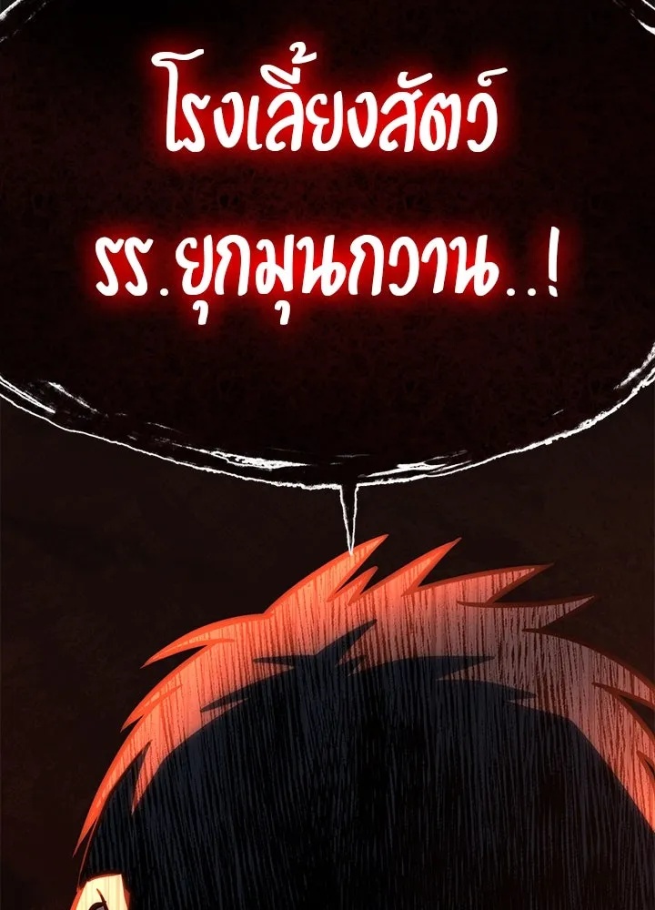 King of the Arena ตอนที่ 32 215
