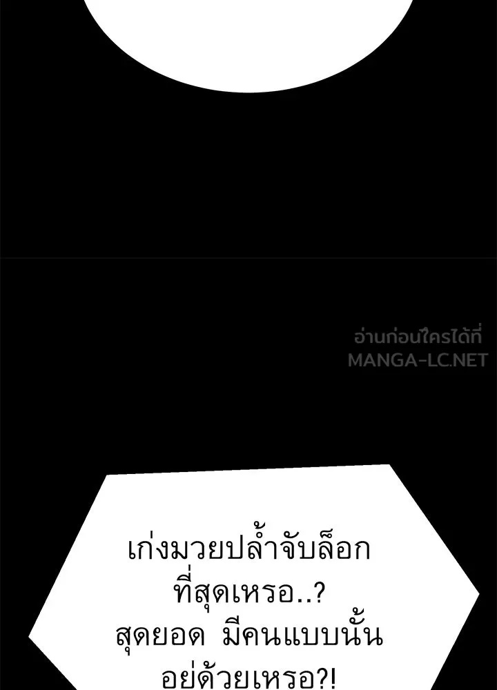 King of the Arena ตอนที่ 33 15