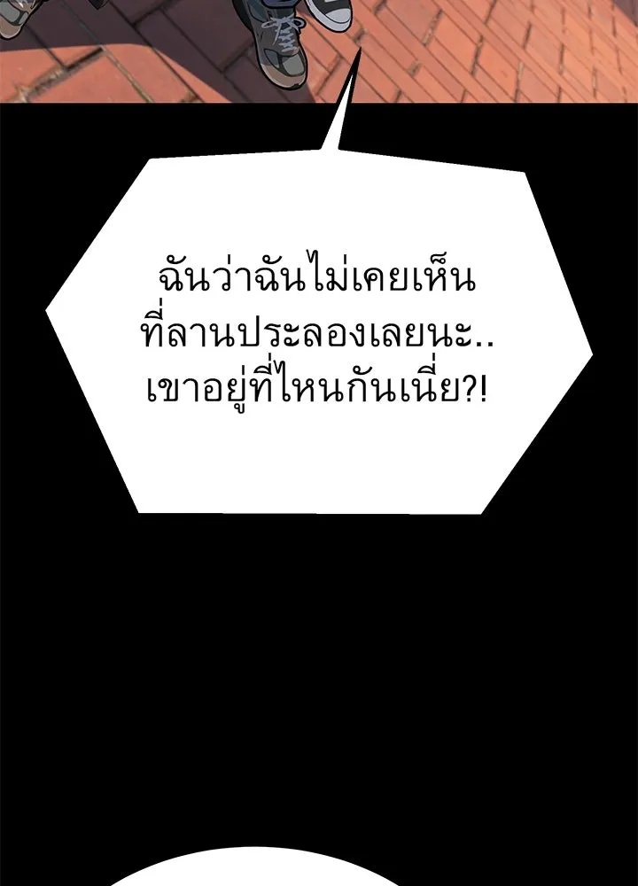 King of the Arena ตอนที่ 33 17